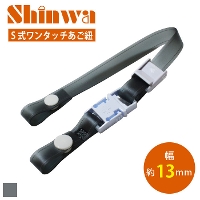  [SHINWA]101 S式ワンタッチあご紐 艶消しビニール・ブラック 