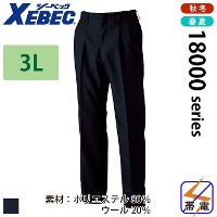 [ジーベック] XEBEC-18003  スラックス（アジャスター付） 【大サイズ】