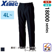 [ジーベック] XEBEC-18003  スラックス（アジャスター付） 【特大サイズ】