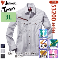 自重堂 [JAWIN] 53204 ストレッチ長袖シャツ 【大サイズ】