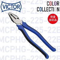 [VICTOR]MCPHG-225-22B マルチペンチ 青(BLUE)
