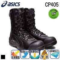 [アシックス] ウィンジョブ CP405 安全靴（1273A061）