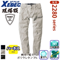 [ジーベック] XEBEC-2282 ジョガーパンツ