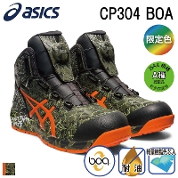 [アシックス] ウィンジョブ CP304 Boa MAGMA 安全靴（1273A077）限定カラー ★ 【予約】【入荷予定:4月下旬】