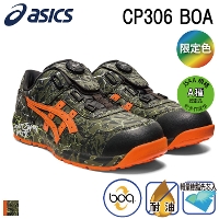 [アシックス] ウィンジョブ CP306 Boa MAGMA 安全靴（1273A060）限定カラー