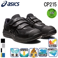 [アシックス] ウィンジョブ CP215 安全靴（1273A079）