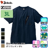 自重堂 [Z-DRAGON] 75184 ストレッチ半袖Tシャツ 【大サイズ】