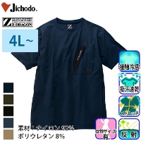 自重堂 [Z-DRAGON] 75184 ストレッチ半袖Tシャツ 【特大サイズ】