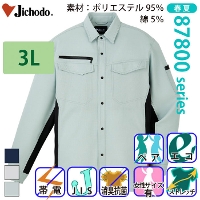 [自重堂] 87804 エコ製品制電ストレッチ長袖シャツ 【大サイズ】