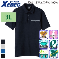 [ジーベック] XEBEC-6670 半袖ポロシャツ 【大サイズ】