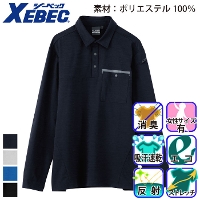 [ジーベック] XEBEC-6675 長袖ポロシャツ
