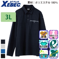 [ジーベック] XEBEC-6675 長袖ポロシャツ 【大サイズ】