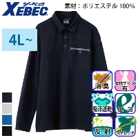 [ジーベック] XEBEC-6675 長袖ポロシャツ 【特大サイズ】