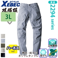 [ジーベック] XEBEC-2296 カーゴパンツ 【大サイズ】