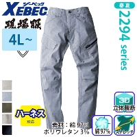 [ジーベック] XEBEC-2296 カーゴパンツ 【特大サイズ】
