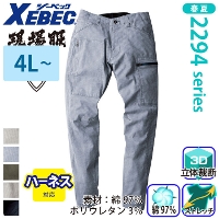 [ジーベック] XEBEC-2299 ジョガーパンツ 【特大サイズ】
