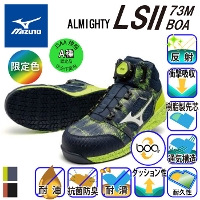 [ミズノ] F1GA2405 オールマイティ LS�U73M BOA 安全靴 限定カラー