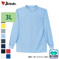 [自重堂] 47674 吸汗速乾長袖Tシャツ【大サイズ】