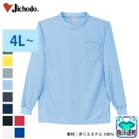[自重堂] 47674 吸汗速乾長袖Tシャツ【特大サイズ】