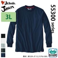 自重堂 [JAWIN] 55304　吸汗速乾長袖Tシャツ【大サイズ】