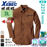 [ジーベック]  XEBEC-2273 長袖シャツ 【大サイズ】