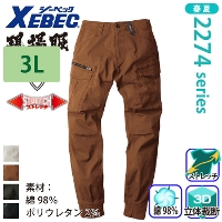 [ジーベック] XEBEC-2279 リブ付きカーゴパンツ 【大サイズ】