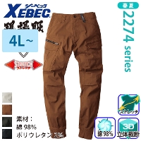 [ジーベック] XEBEC-2279 リブ付きカーゴパンツ 【特大サイズ】
