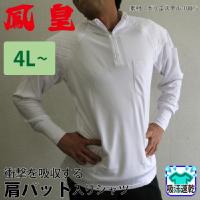［HOOH］ 230 肩パット入りジップアップシャツ【大サイズ】