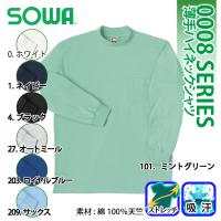 [SOWA] 0008 長袖ハイネックシャツ
