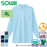 [SOWA] 50128 長袖ローネックシャツ（胸ポケット有）【大サイズ】