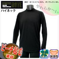 布施商店 [STRETCH MOVE] TMF-850 ピーチ起毛ハイネックシャツ