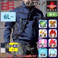 [HOOH] V4222  快適ウェア 難燃長袖ブルゾン 【特大サイズ】