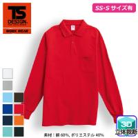 [TS Design] 1075 長袖ポロシャツ