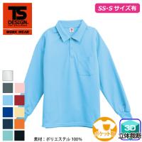 [TS Design] 2075 DRY+PLUS 3D 長袖ポロシャツ(胸ポケット有)