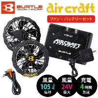 [�o�[�g��] AC09/AC09-1 �G�A�[�N���t�g�y�o�b�e���[�E���t�@���z�Z�b�g