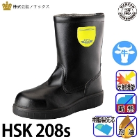 [�m�T�b�N�X] HSK208S �A�X�t�@���g�h���H����p���S�C