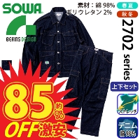 ���� �K�a [BEAMS DESIGN] 2702-00/2702-08 �f�j����ƕ� �y�㉺�Z�b�g�z