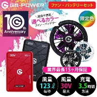 ���M�W���p�� [GB-POWER] GFXS/GB430 30V�y�o�b�e���[�t�@���z�Z�b�g(����F)