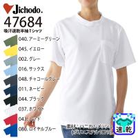 [自重堂] 47684 吸汗速乾半袖Tシャツ