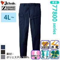 自重堂 [Z-DRAGON] 77802 ストレッチノータックカーゴパンツ