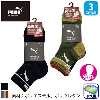 [PUMA] PWS-1401/PWS-1461 PUMA���[�N�\�b�N�XSTRONG HARD �~�h�� ��� 3P