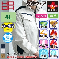 HOOH] V4252 快適ウェア 難燃ミドルファン長袖ブルゾン 【特大サイズ】