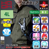 HOOH] V4212 快適ウェア 難燃サイドファン長袖ブルゾン 【特大サイズ】