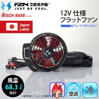 空調風神服] RD9292J 12Vリチウムイオンバッテリーセット (Japan Label