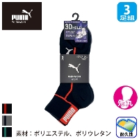 [PUMA] PWS-4401/PWS-4461 PUMA���[�N�\�b�N�X HEEL FIT �~�h�� ��� 3P