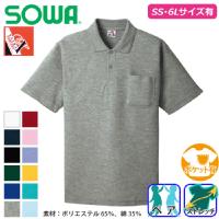 [SOWA] 0027 半袖ポロシャツ(胸ポケット有)