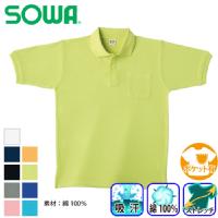 [SOWA] 0097 半袖ポロシャツ(胸ポケット有)