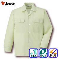 [自重堂] 2155 エコ製品制電長袖オープンシャツ