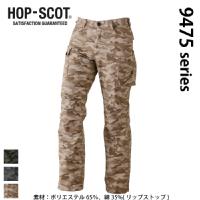 中国産業 [HOP-SCOT] 9475 リミテッド　迷彩パンツ