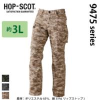 中国産業 [HOP-SCOT] 9475 リミテッド　迷彩パンツ 【大サイズ】